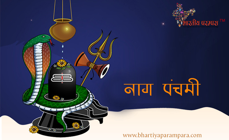 नाग पंचमी | Naag Panchami