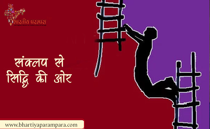 नववर्ष संकल्प से सिद्धि | सकारात्मक सोच, अनुशासन और लक्ष्य प्राप्ति